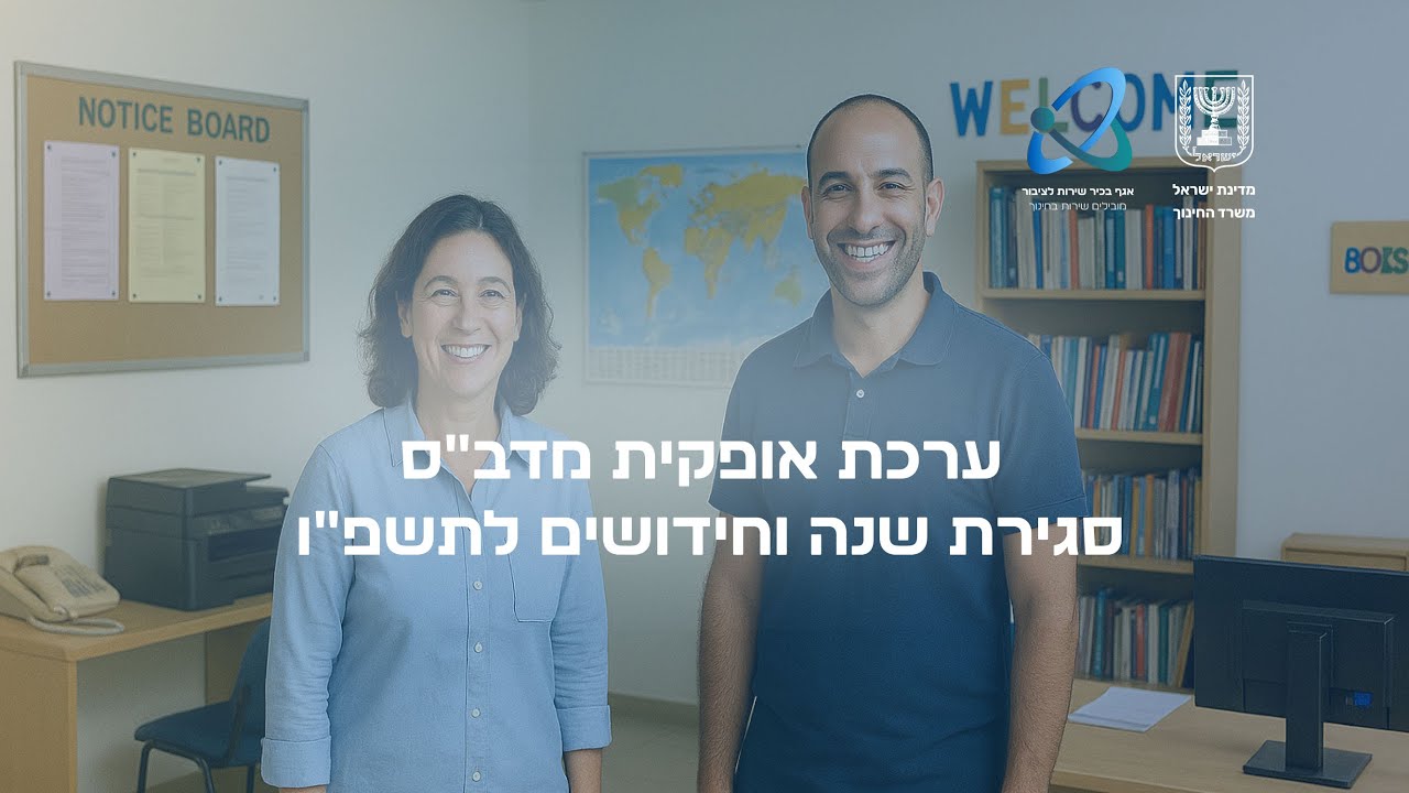 וובינר בנושא מערכת אופקית מדב