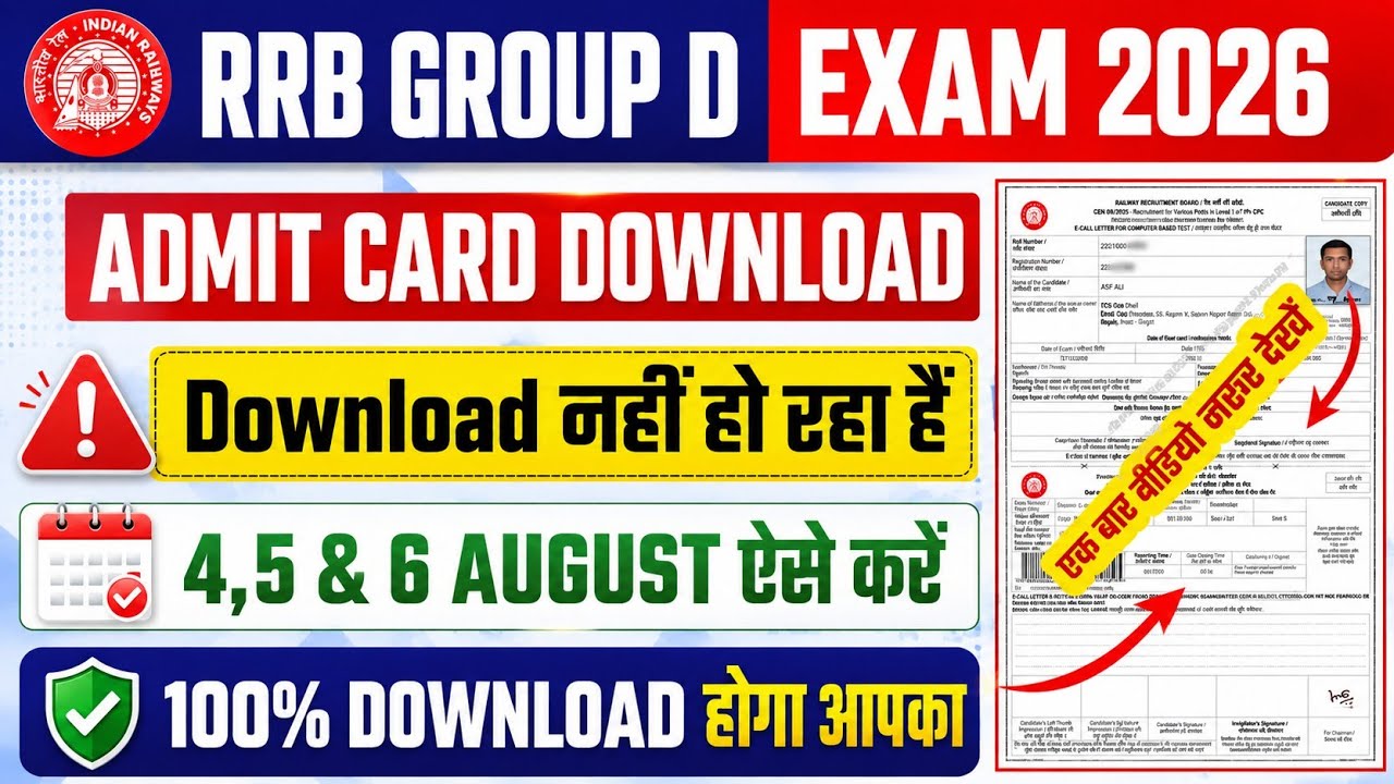 RRB Group D Admit Card 2026 ✅ RRB Group D Admit Card Kaise Download Kare 🔥 Group D Ka Admit Card 