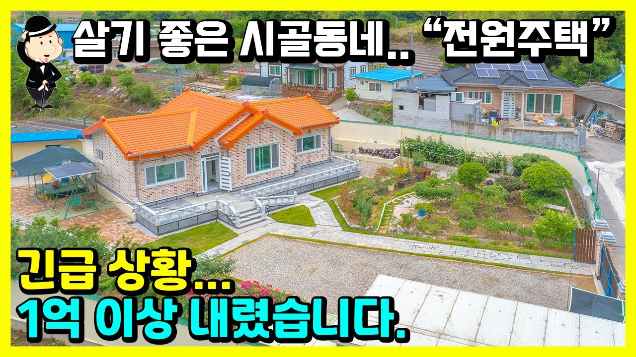 시골 전원주택. 관리가 정말 잘 된 집입니다. 경상남도 함안군 법수면 강주리 주택. 촌집 시골집 전원주택 함안부동산