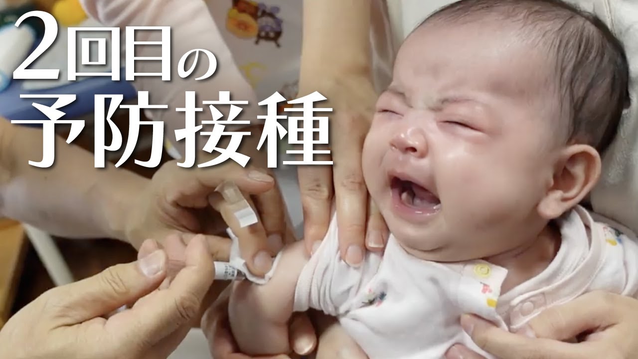 【予防接種】２回目の予防接種で大泣き！【生後3ヶ月】