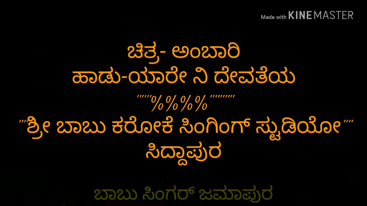 Yare nee devatheya karaoke song