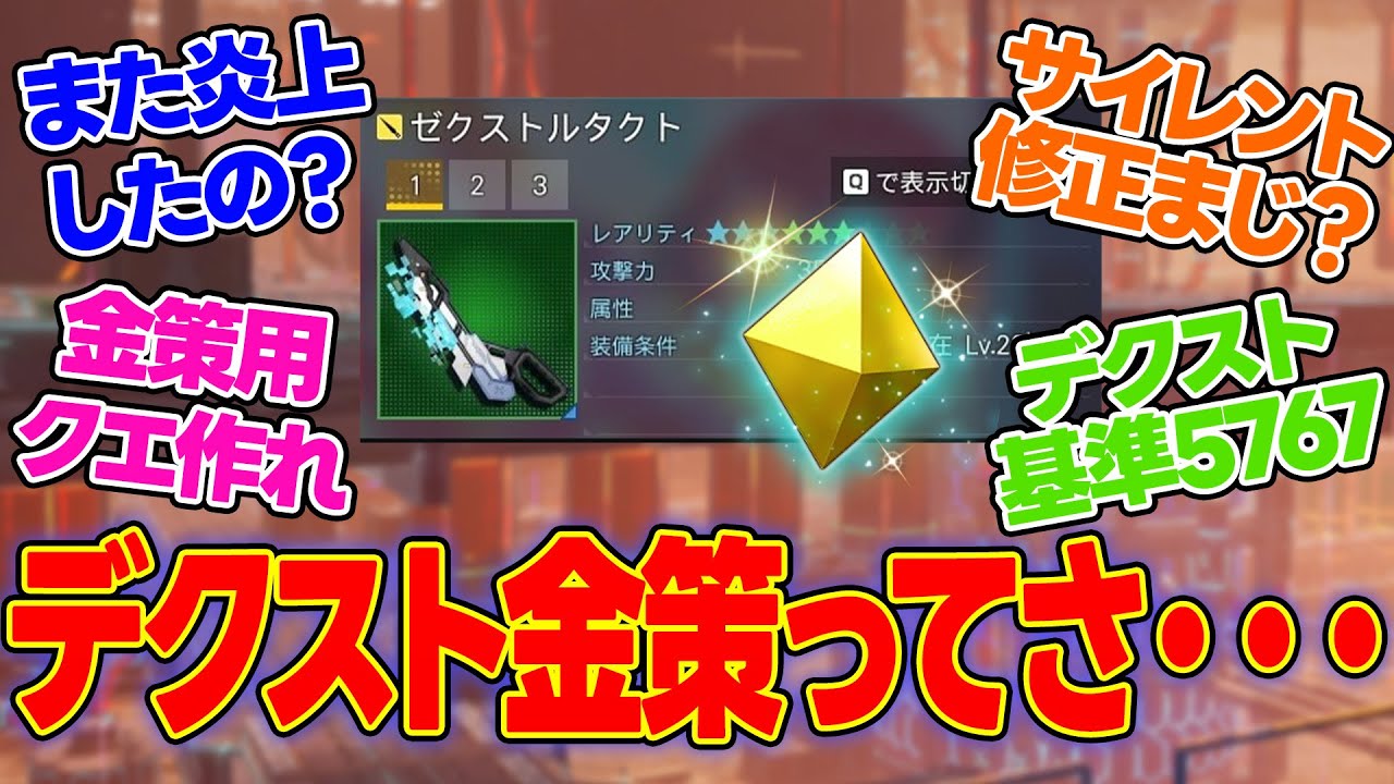 【PSO2NGS】デクスト金策、また炎上に対するアークスの反応集