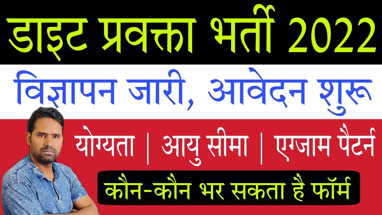 DIET Lecturer Vacancy 2022 Online Form Kaise Bhare