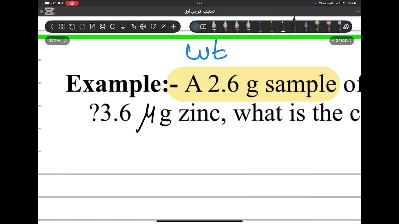 تحليليه المحاضرة السادسة/حساب التراكيز ppm-ppt-ppb 