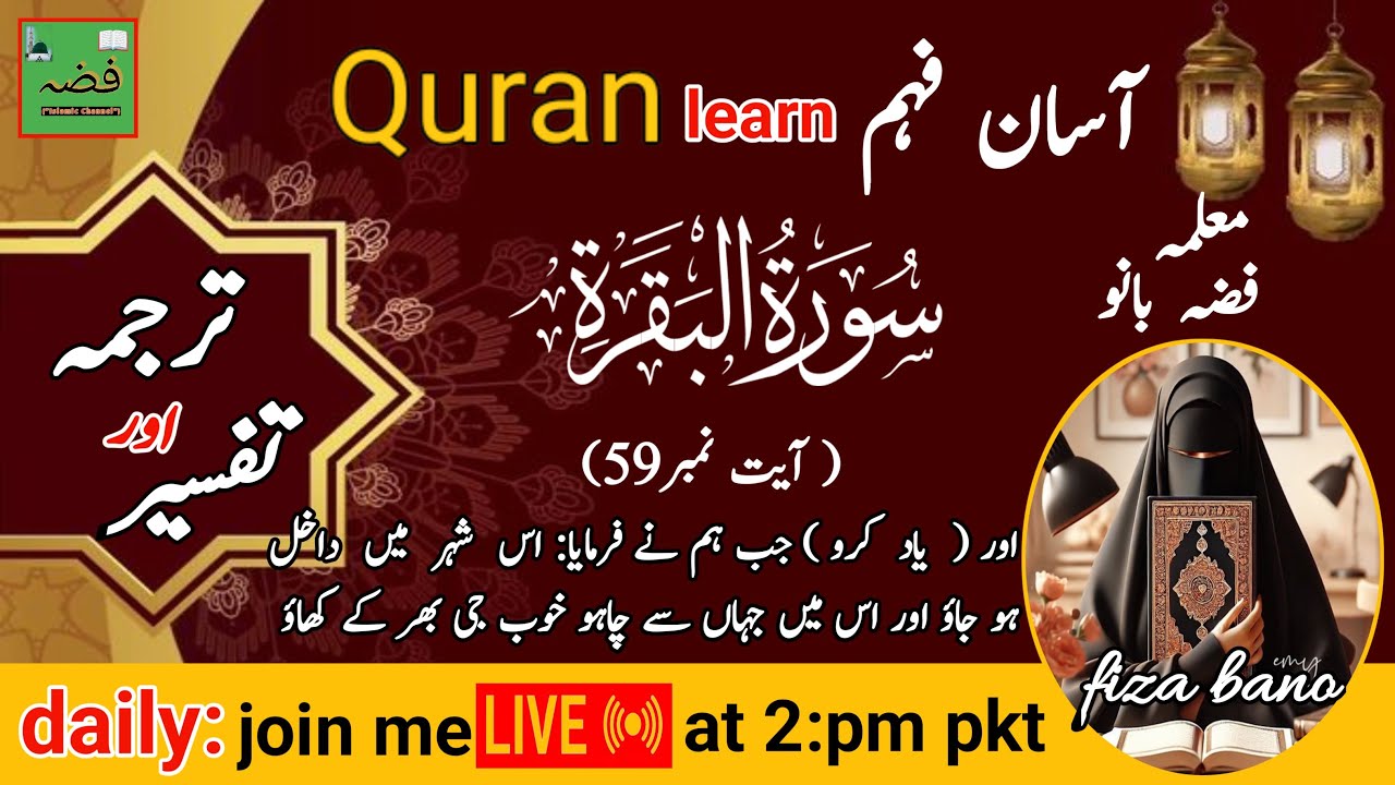 ‎📖 Surah Baqarah :59Ayat آسان فہم Learn Quran|#fizaislamicchennal|at t tafseer 2 pm pkt Live Class‎