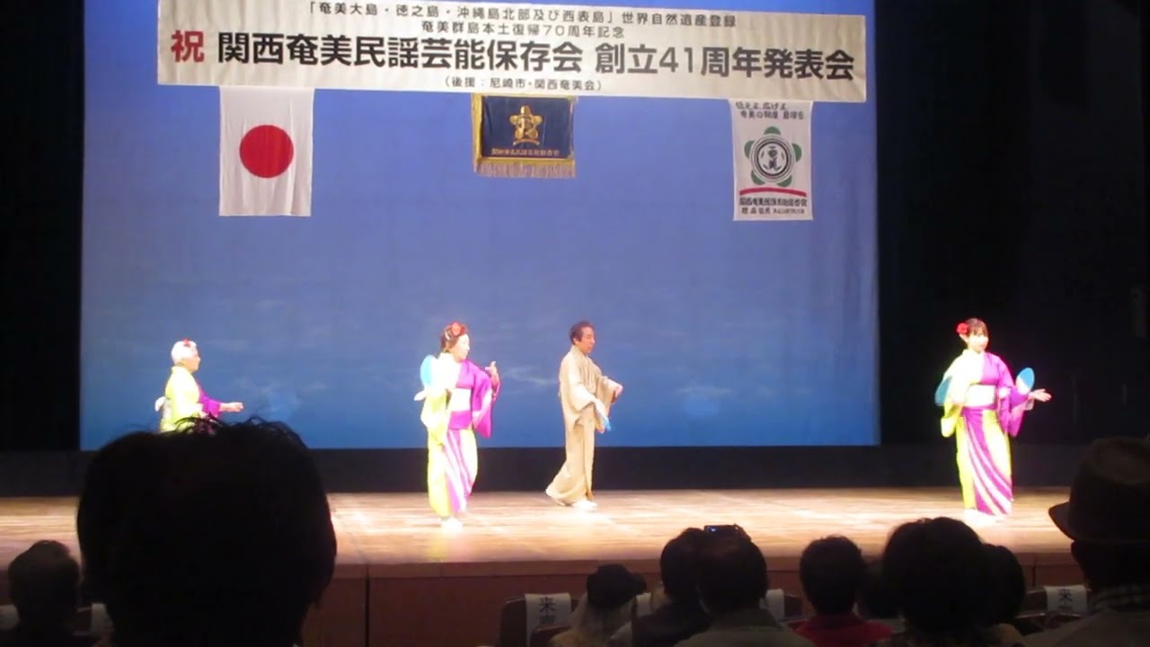 関西奄美民謡芸能保存会 2023 ⑭