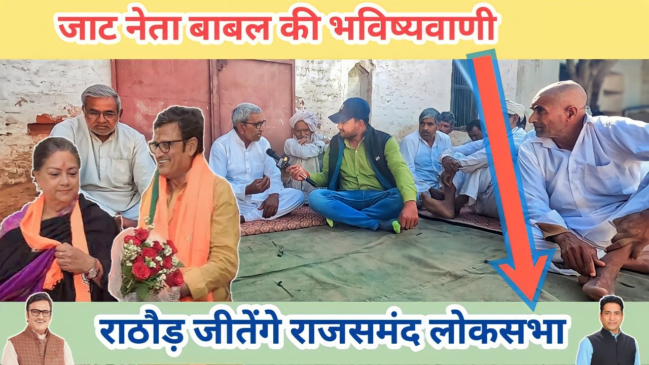 जाट नेता कुंदन बाबल ने की भविष्यवाणी।। राठौड़ लड़ेंगे लोकसभा।।rajendra rathore news