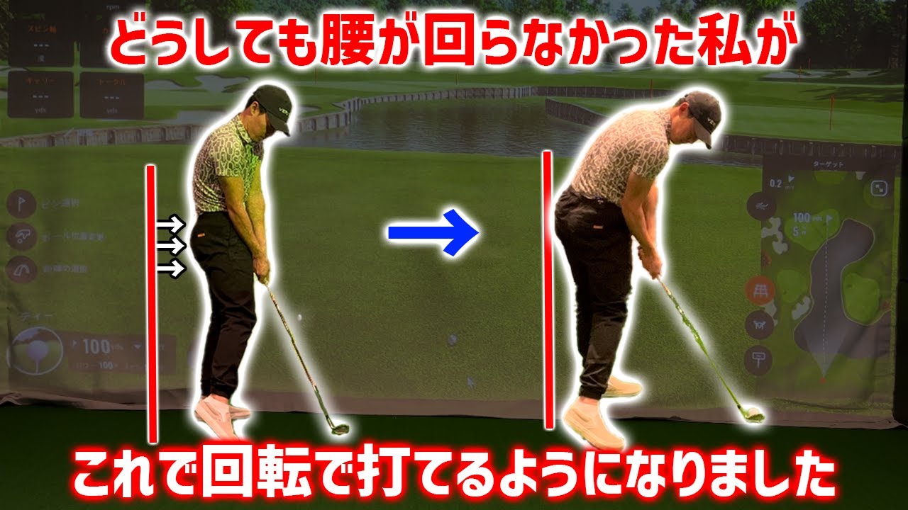これで腰の回転ができるようになる！＃大谷翔平さんのスイングから学ぼう