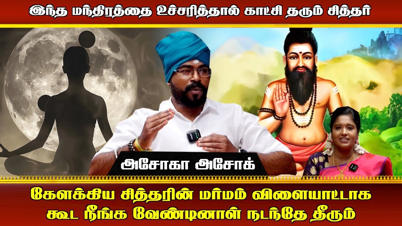 கேளக்கிய சித்தரின் மர்மம் விளையாட்டாக கூட நீங்க வேண்டினாள் நடந்தே தீரும்