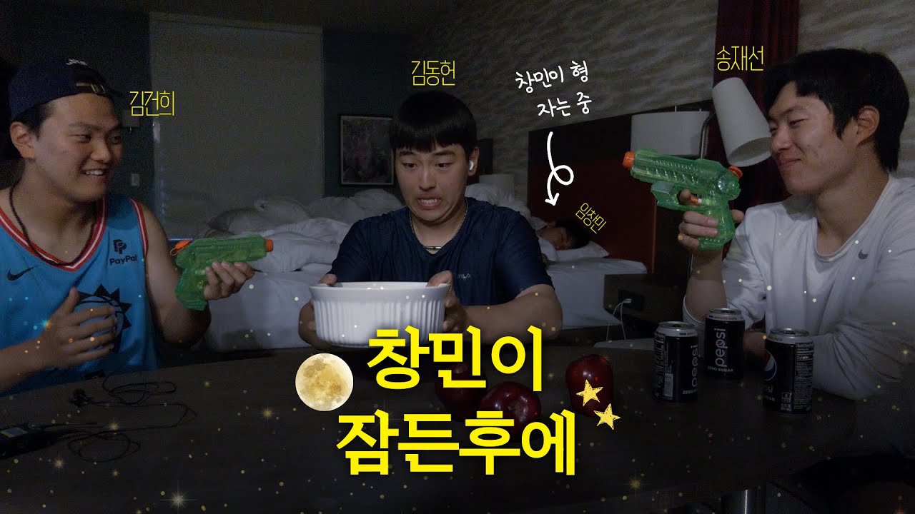 최고참 선배 방에서 신인선수가 몰래 먹방 찍기ㅣ김건희, 김동헌, 송재선 데시벨 먹방 Feat.임창민