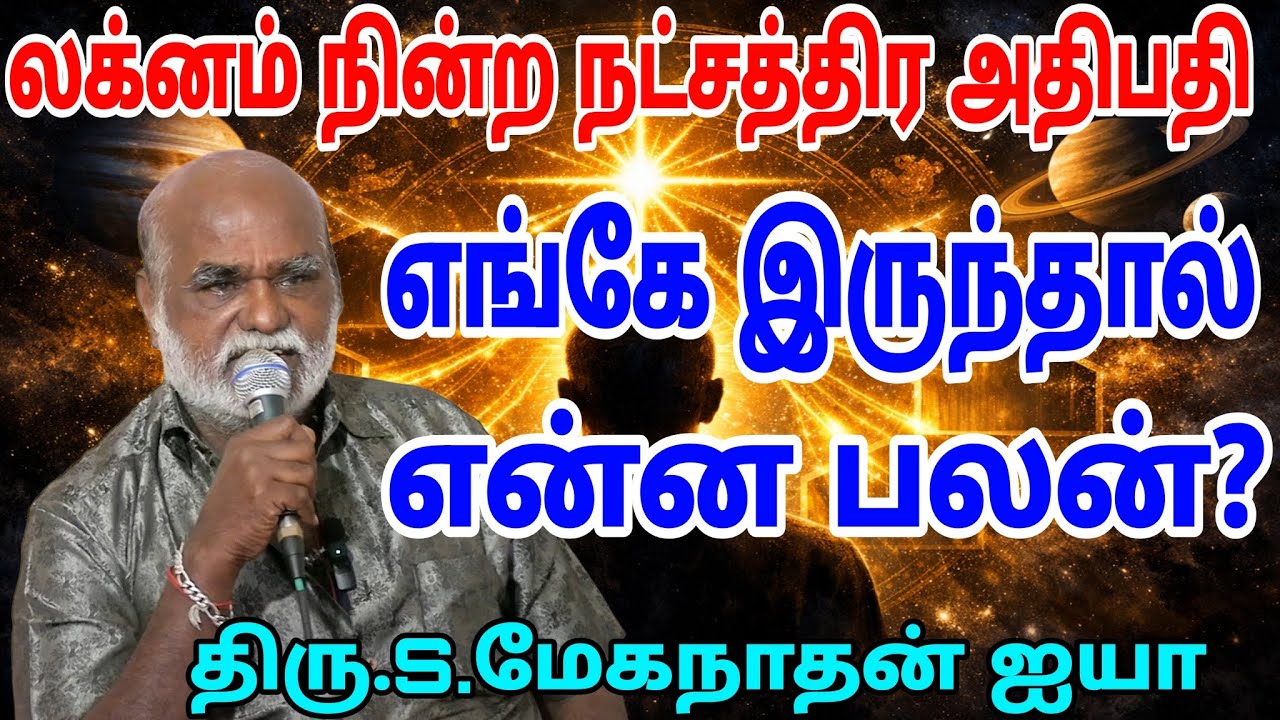 #ஜோதிடத்தில்