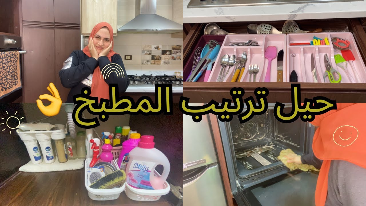 اسهل حيل وافكار لتنظيم المطبخ وترتيبه(part 2)💪/طريقه بسيطه وفعاله لتنضيف الفرن👌/رجعته جديد 🤩