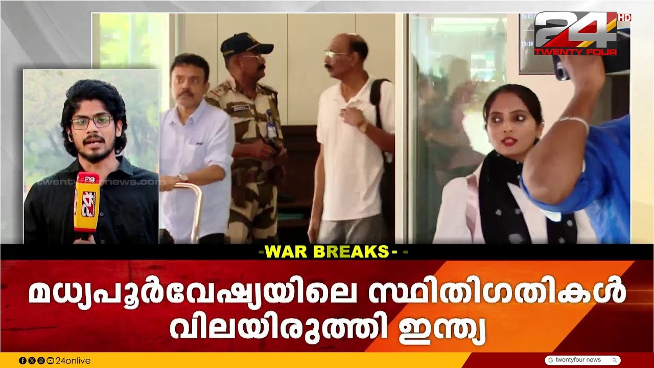 ഗൾഫ് മേഖലയിൽ നിന്ന് മടങ്ങിയെത്തിയത് നിരവധി പേർ; സ്ഥിതിഗതികൾ വിലയിരുത്തി ഇന്ത്യ