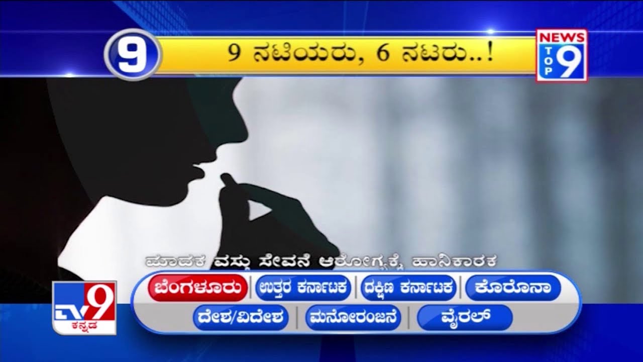 'News Top 9': Bengaluru's top news stories of the day (01-09-2020)