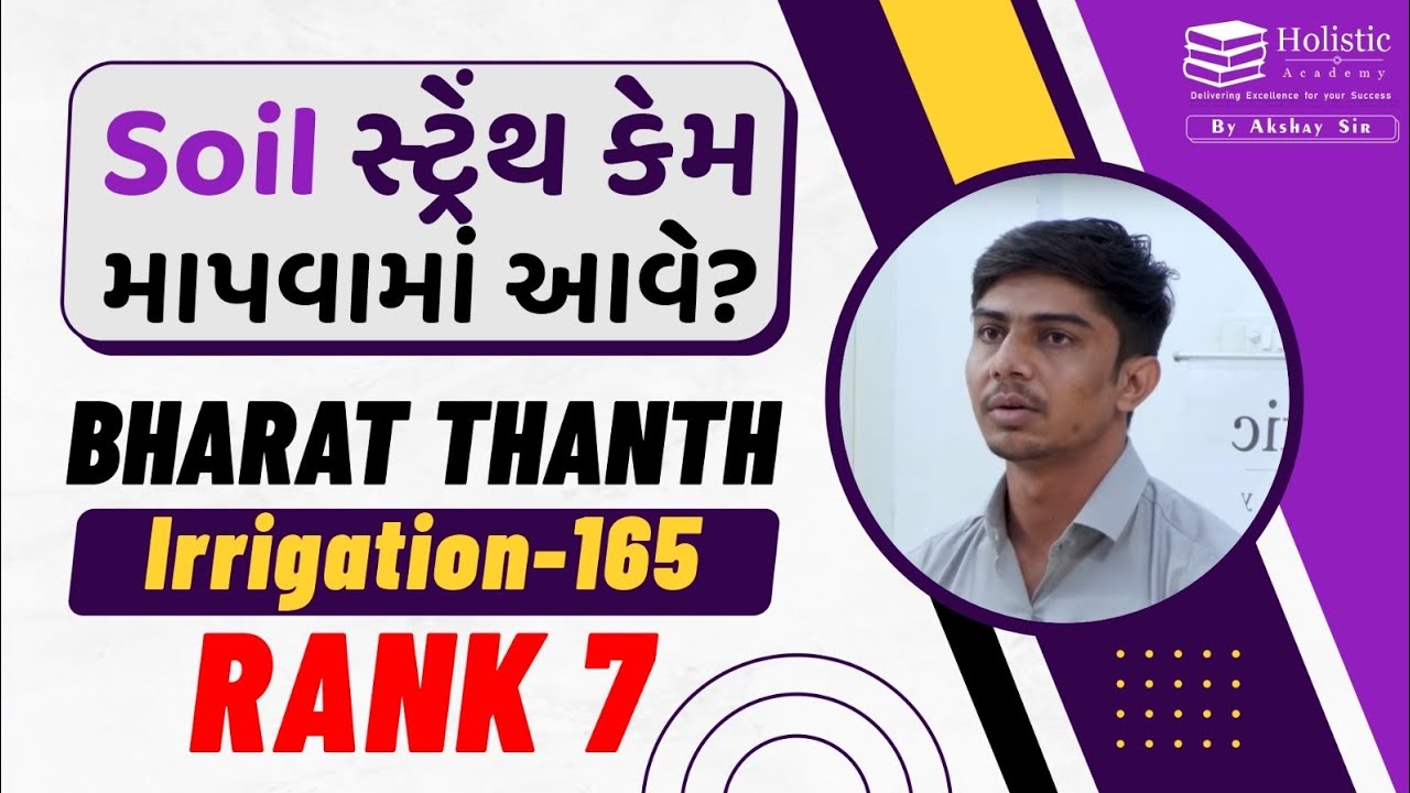 Soil Strength કેમ માપવામાં આવે | Mock Interview | Irrigation 165 | Holistic Academy