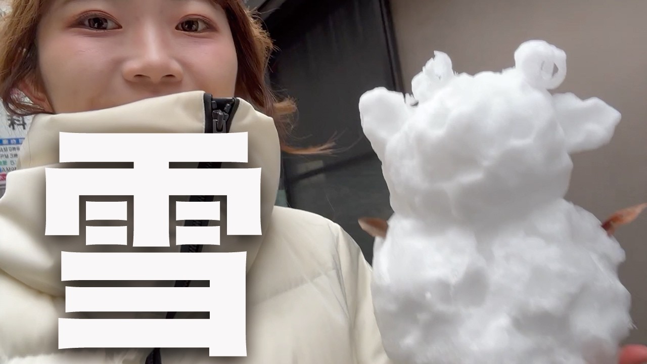 ゆきだるま作ってみるね