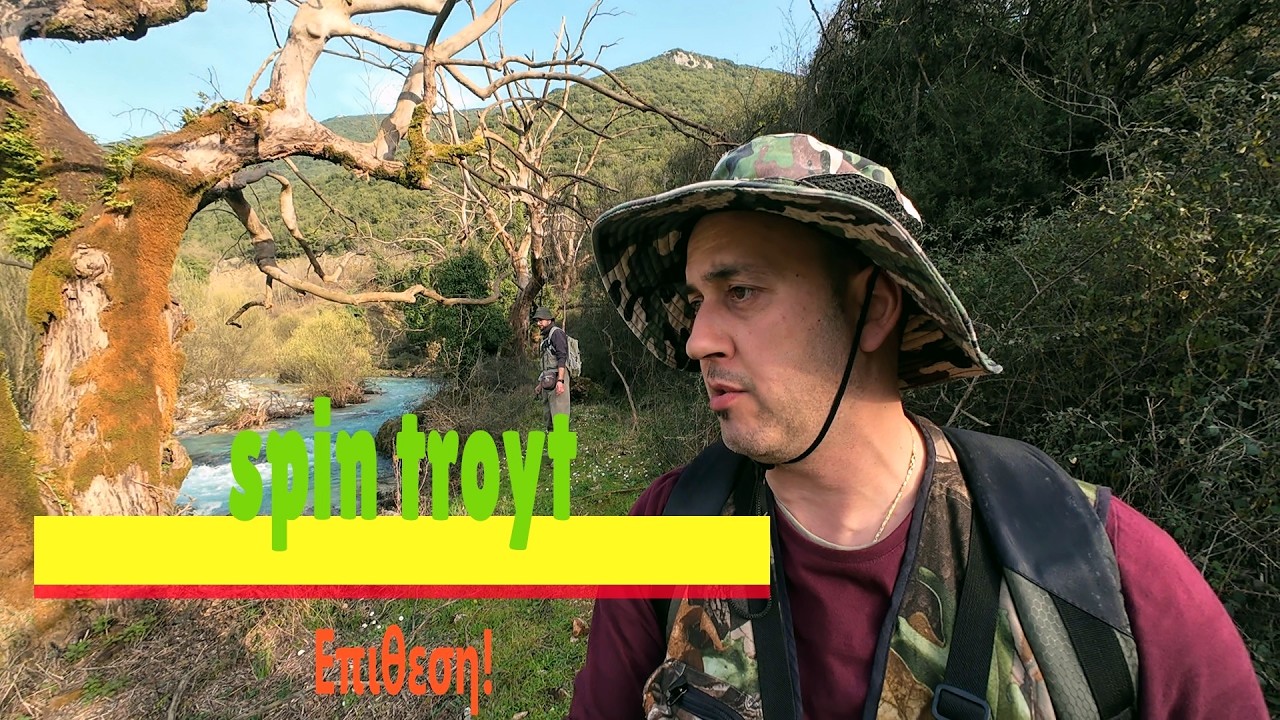 ΕΠΙΘΕΣΗ!Νεα σεζον/fishing river sea/spin trout