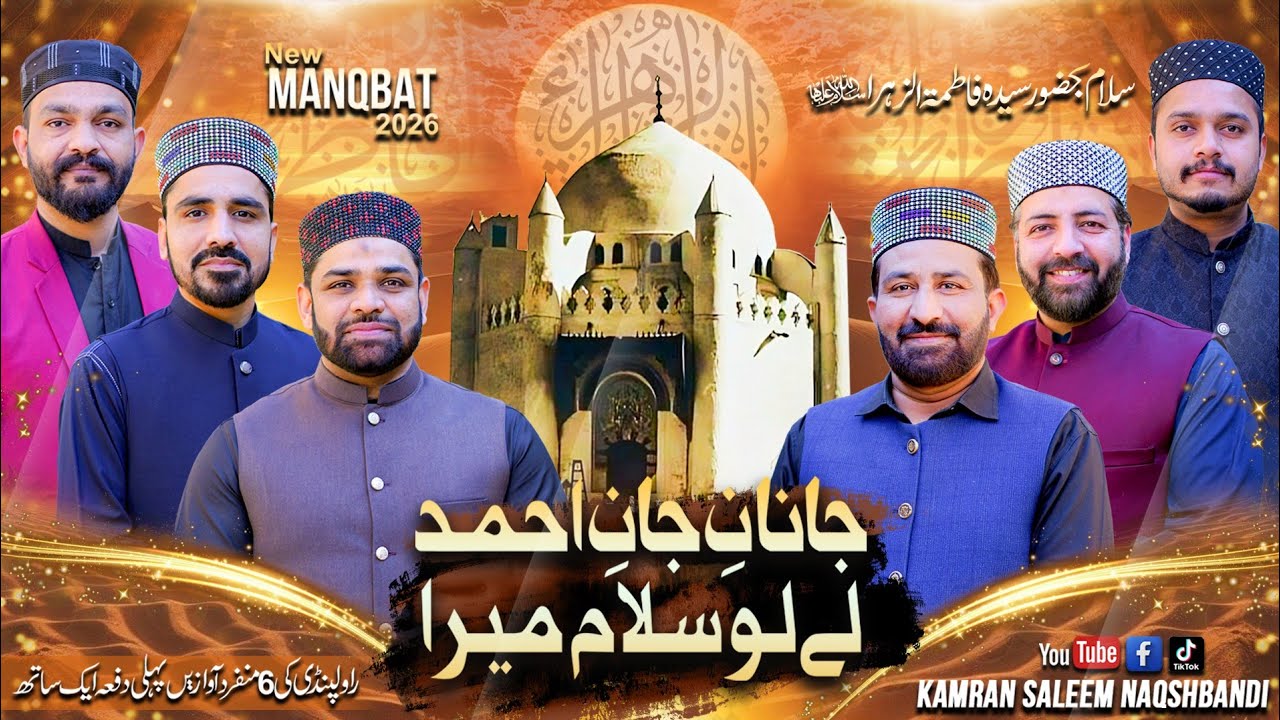 New Salaam || Manqabat Syeda Fatima SA 2026||Janan e Jane Ahmad ly lo Salaam mera