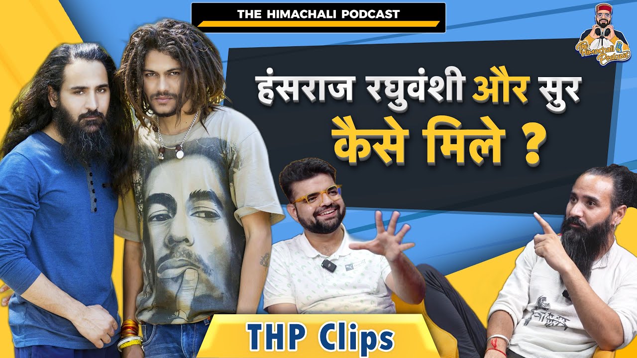 @HansrajRaghuwanshiऔर @iSurStudios के सुरेश सुर कैसे मिले ? | THP Clips