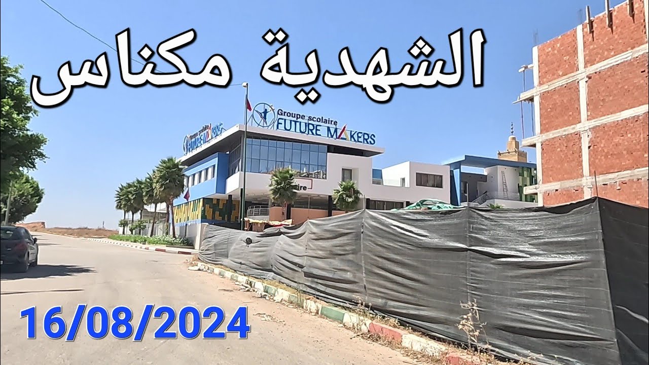 مكناس اليوم الجمعة 16/08/2024