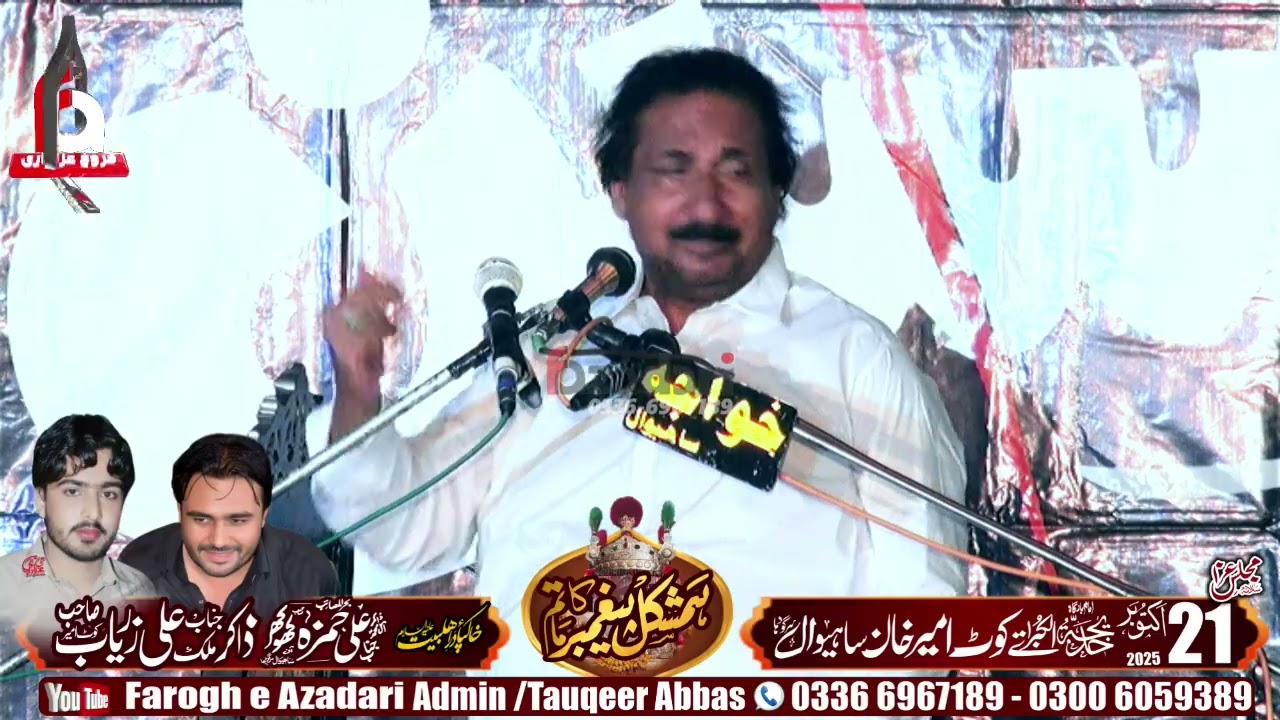 Zakir Ghulam Jafar Tayyar 21 October 2025 Kot Ameer Khan 