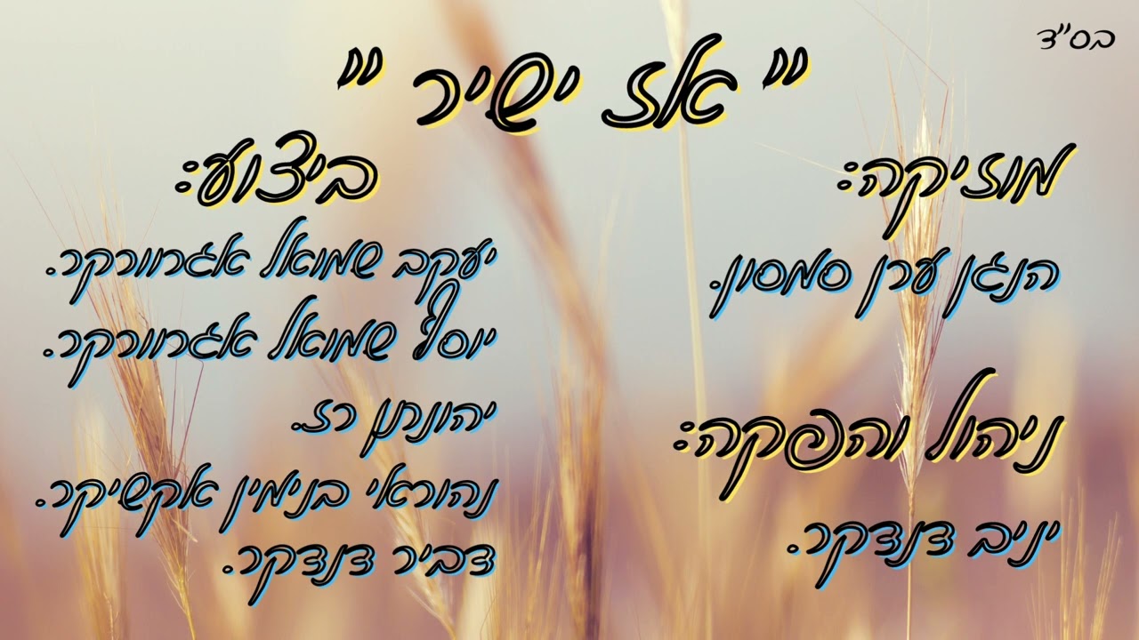 אז ישיר-המלא. 