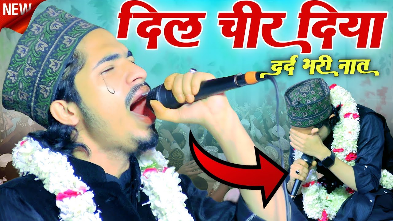 Shahnawaz Hussain Gondvi Naat sharif /सहारा या रसूल अल्लाह / शाहनवाज भाई रोने लगे /Imotional naat