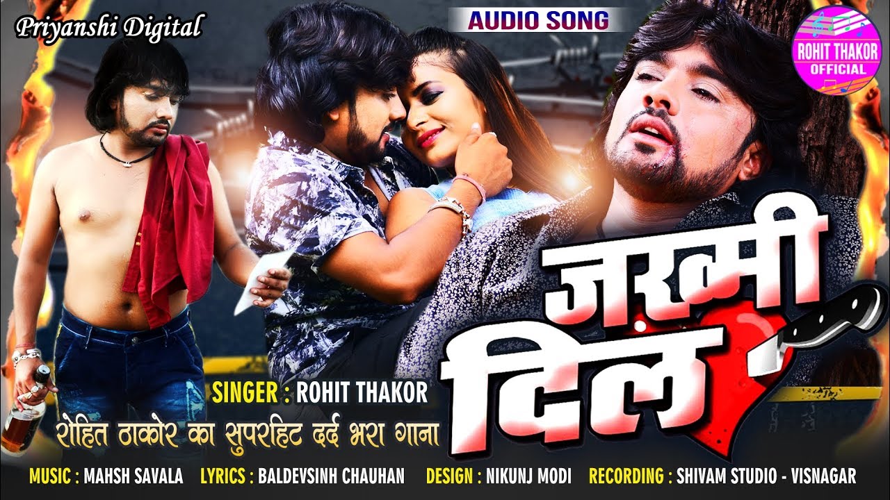 जख्मी दिल (सुपरहिट दर्द भरा गाना) | Rohit Thakor New Sad Song | New Hindi Sad Song 2019