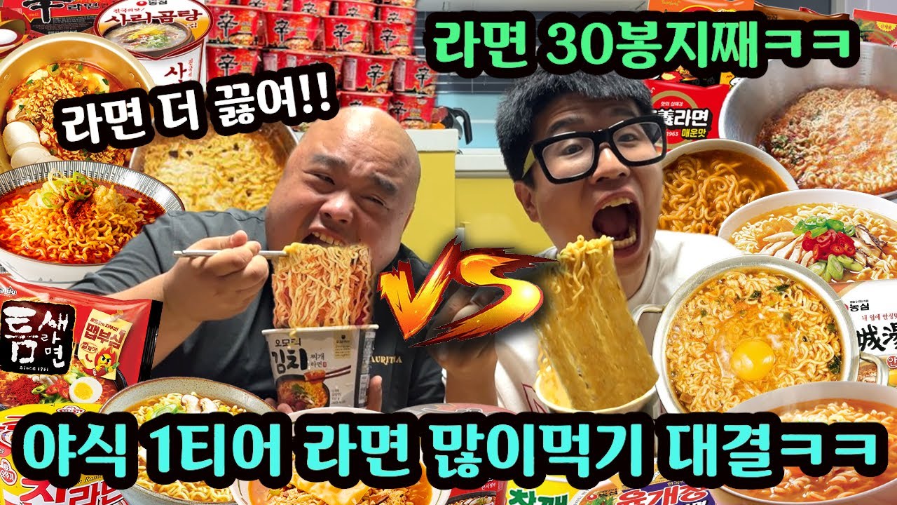 둘중 누가 더 라면 많이먹나 대결하는 뚱보들의 라최몇 대결하기ㅋㅋㅋㅋ