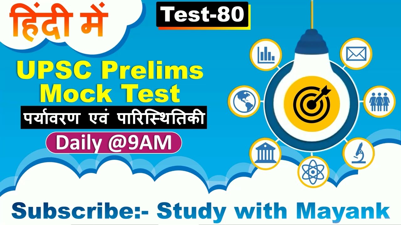 UPSC Prelims Mock Test 80 | Environment & Ecology Test | UPSC Pre Test Series 2022 |