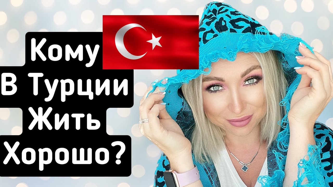 Кому в Турции жить хорошо ? Цены  и  уровень жизни Стамбула \GBQ blog