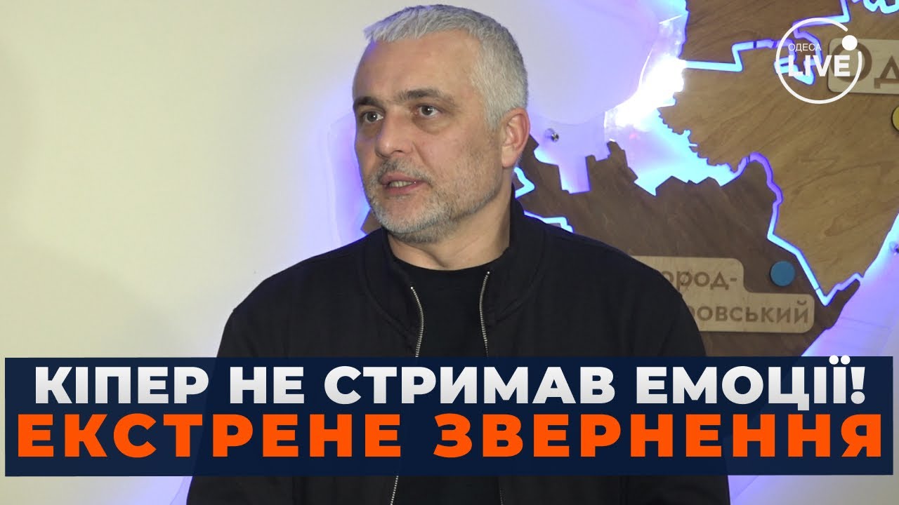 💥Эксклюзив! ТОЛЬКО ЧТО: важное заявление ОБ ОДЕССЕ. Кипер не сдержался. Услышьте