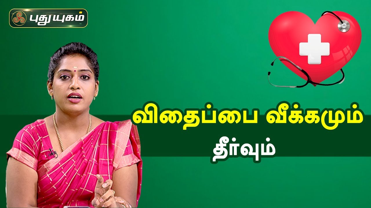 விதைப்பை வீக்கமும் தீர்வும் | Doctor On Call | PuthuyugamTV