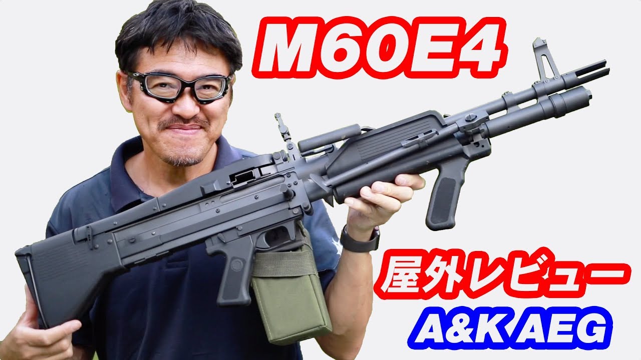 M60E4(MK43) A&K Airsoft machinegun AEG 飛距離 命中精度 マック堺 エアガンレビュー