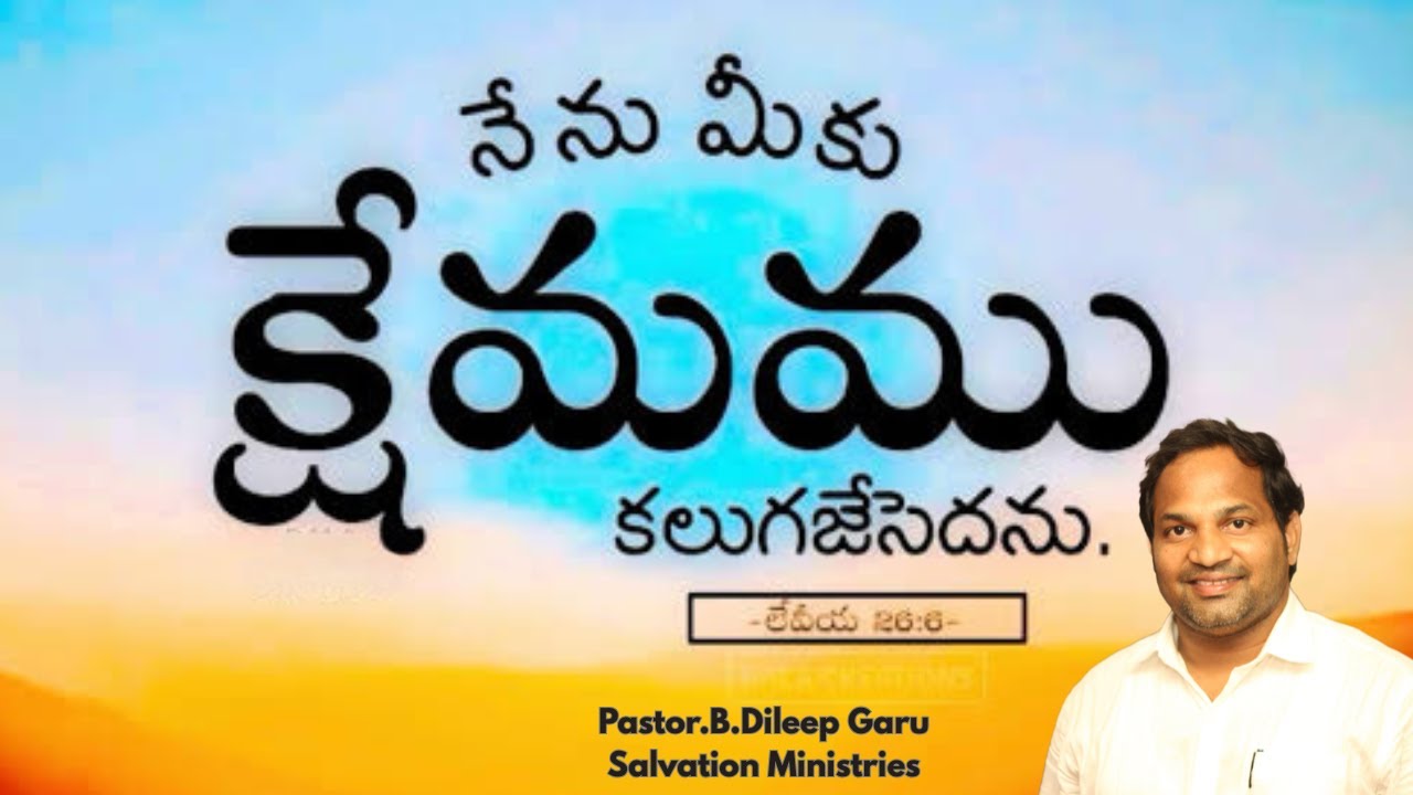 రక్షణ స్వరము 19 ll 3 ll 2026