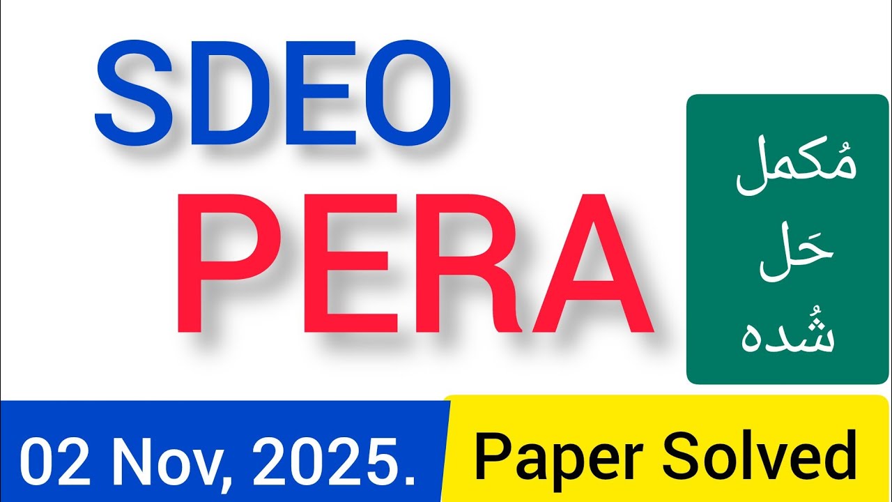 Pera sdeo paper today || Pera sdeo law paper || Pera sdeo paper || sdeo paper 