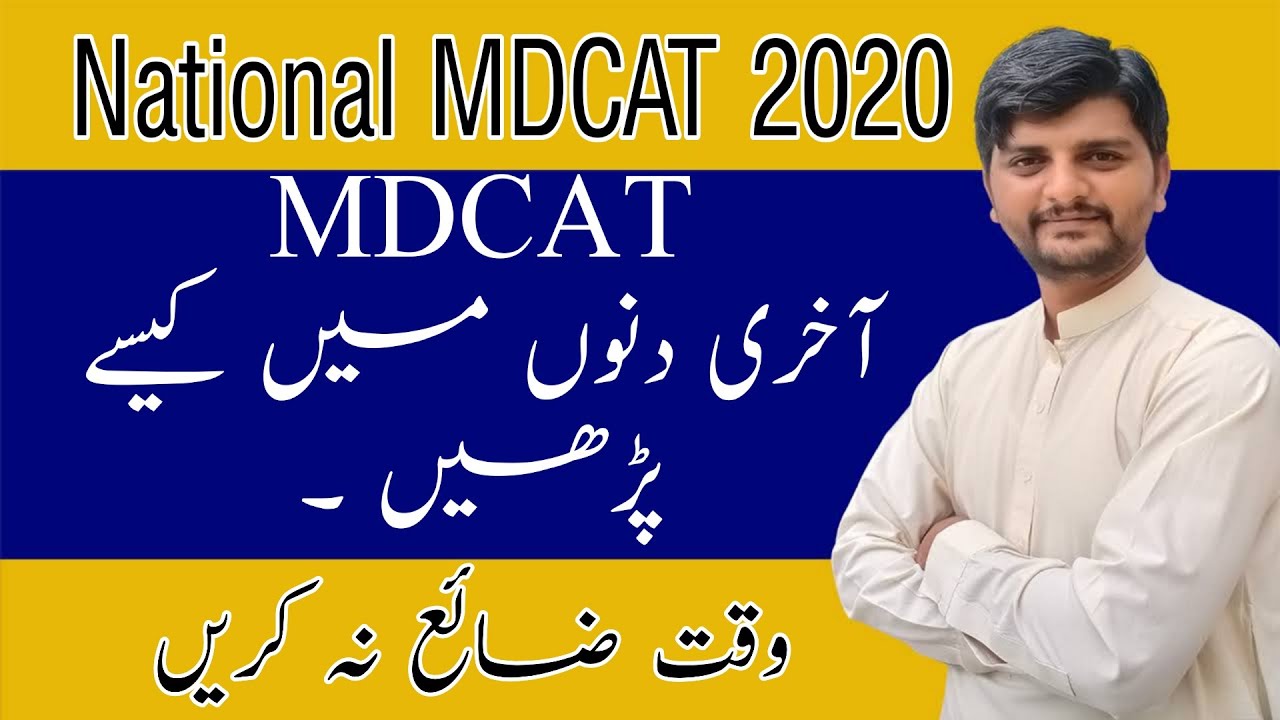 Best Last Days Prepration Plan For National MDCAT 2020 90% Marks Strategy For National MDCAT