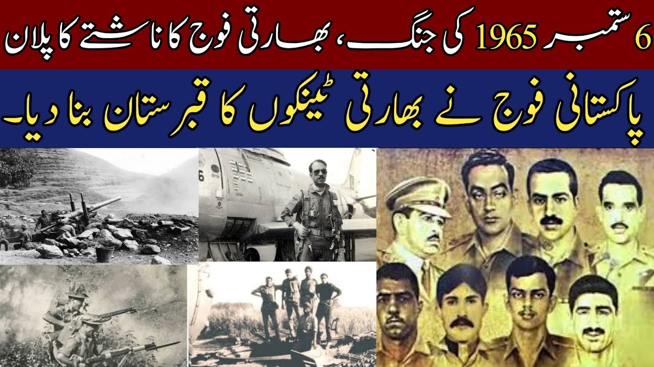 6 September 1965 | Youm-e-Defa Pakistan | Tankon Ka Qabristan aur Shaheedon Ki Kahani