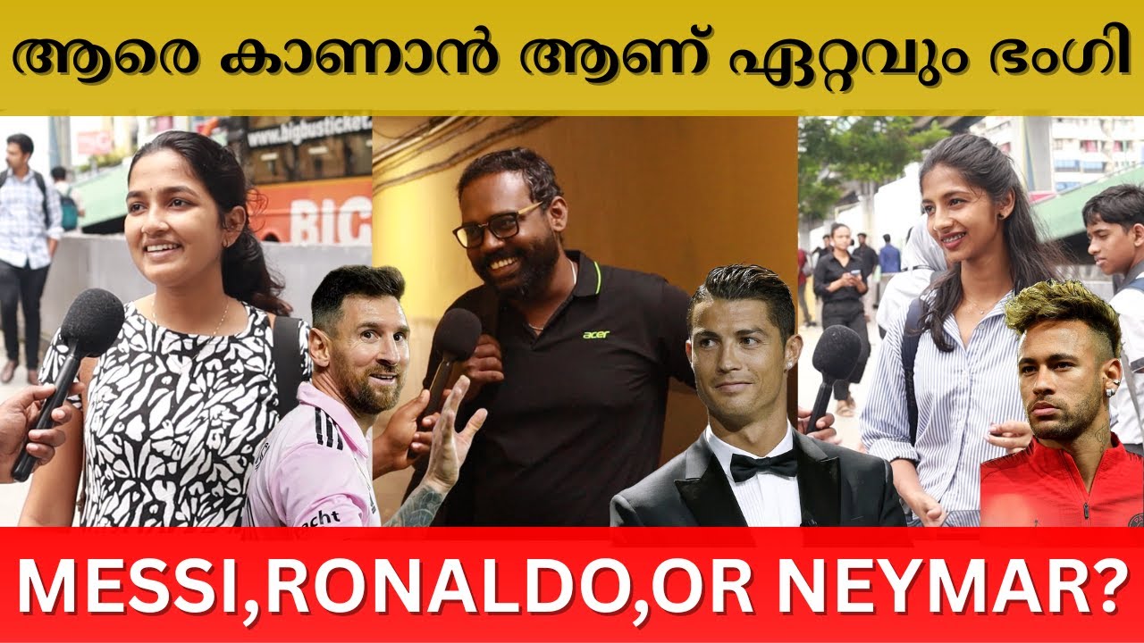 Who is more handsome? Messi Ronaldo or Neymar? Public Opinion | Asish A K