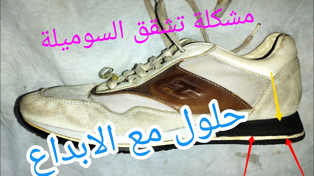 ترميم نعل الحذاء (السوميلة) .و طوق اصلاحها #صنع .#اصلاح#اشتراك المعلومة