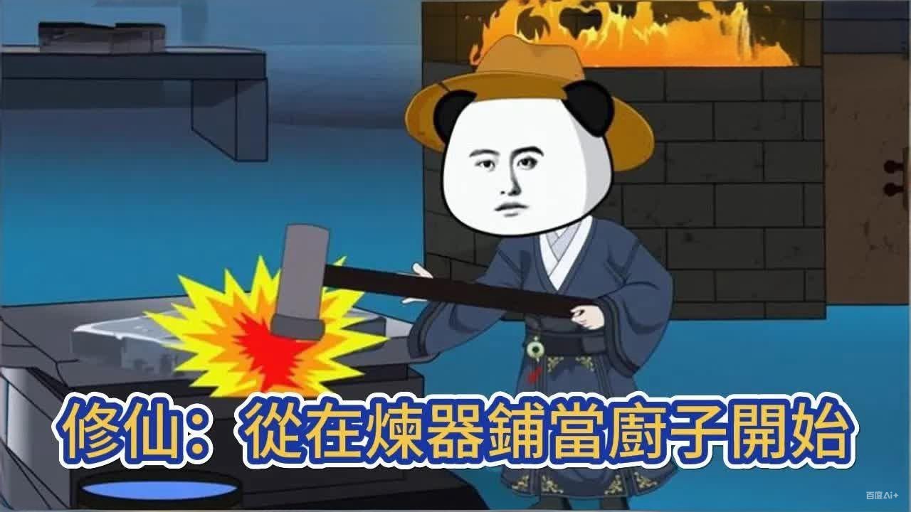 【修仙：从在炼器铺当厨子开始（这个厨子不简单）】一个忙着四处打杂挣灵石的外门杂役，被安排跟美貌仙子一起做任务，被仙子埋怨、嫌弃！#夜一漫谈
