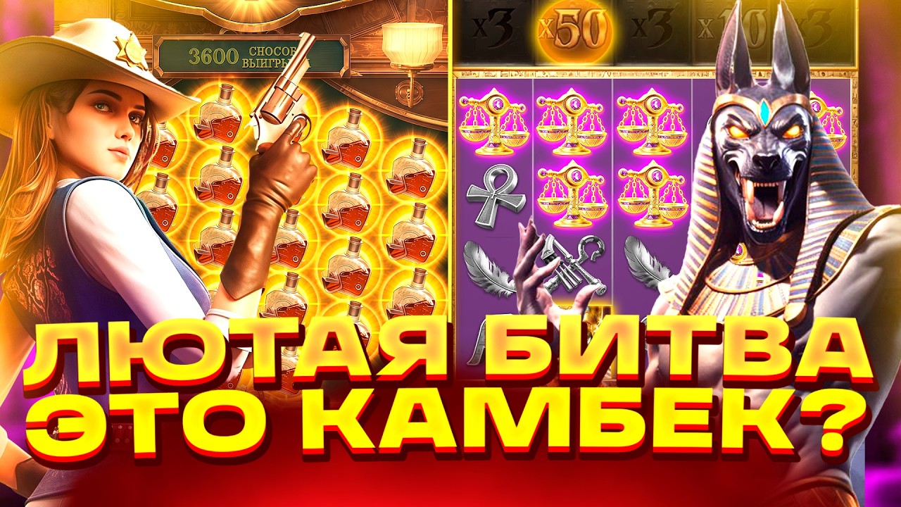 FOR REAL? INSANE COMEBACK IN WILD BOUNTY SHOWDOWN VS ANUBIS WRATH! WILD BOUNTY SHOWDOWN! BIG WINS...