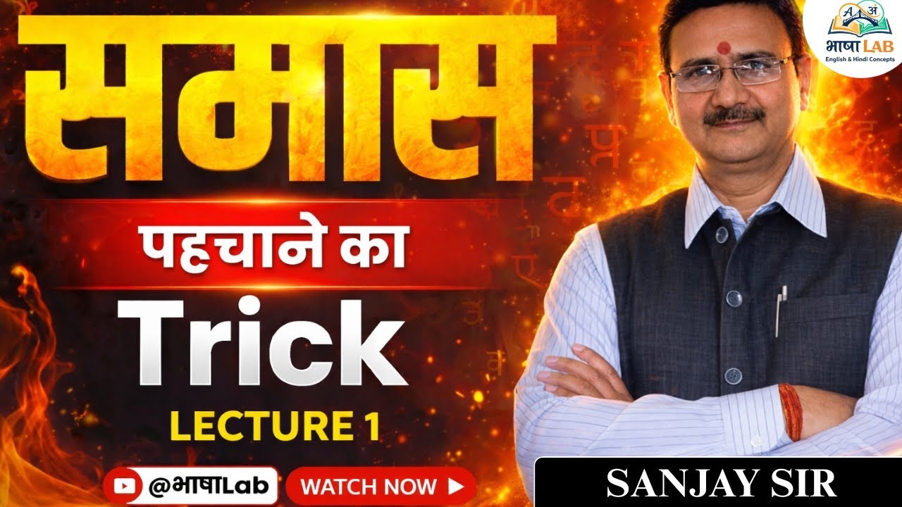 समास पहचानने का सबसे आसान Trick 🔥 | Samas in Hindi | Lecture 1 #live #livestream  #competitiveexam