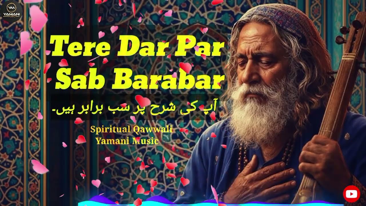 Tere Dar Par Sab Barabar | Sufi Qawwali 2026 | Spiritual Qawwali | Peaceful Kalam | Yamani Music