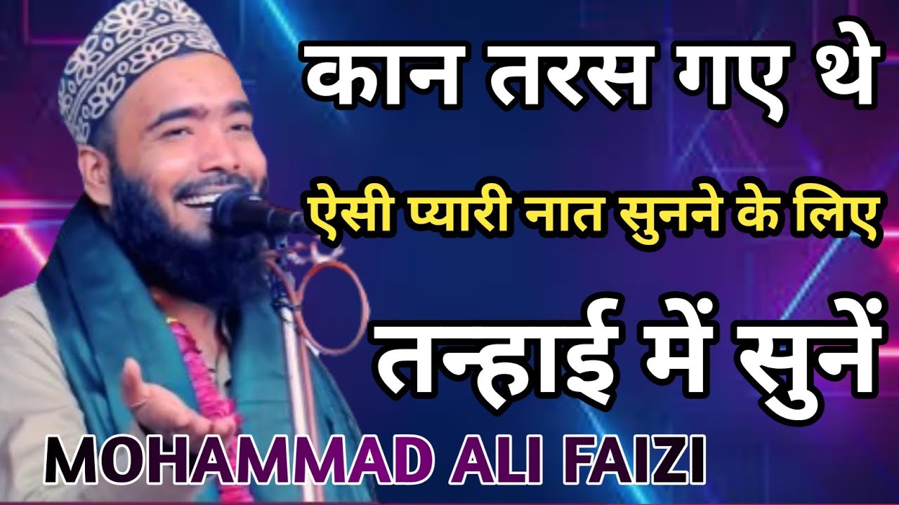 Mohammad Ali Faizi - Tu Sham E Risalat Hai - Inspiring Naat Shareef 2024