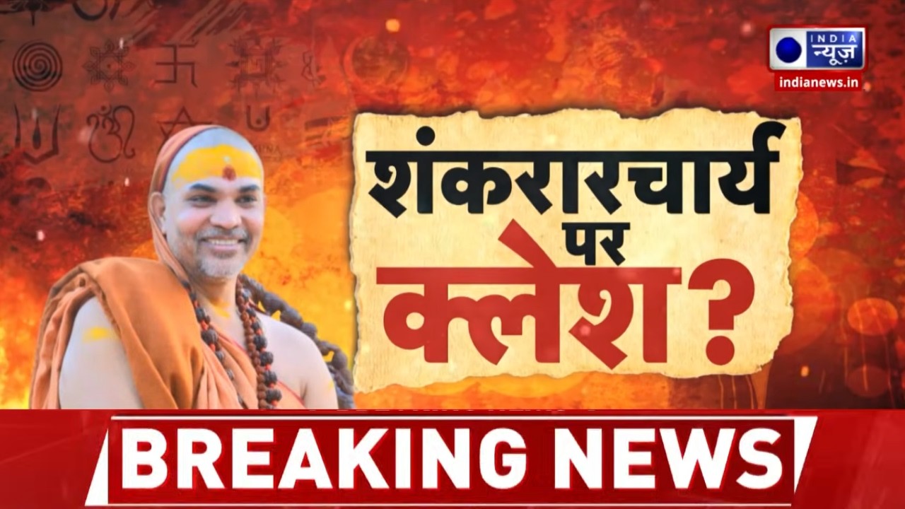 CM Yogi on Shankaracharya: शंकराचार्य पद को लेकर छिड़ी नई जंग | Akhilesh Yadav | Avimukteshwarananda