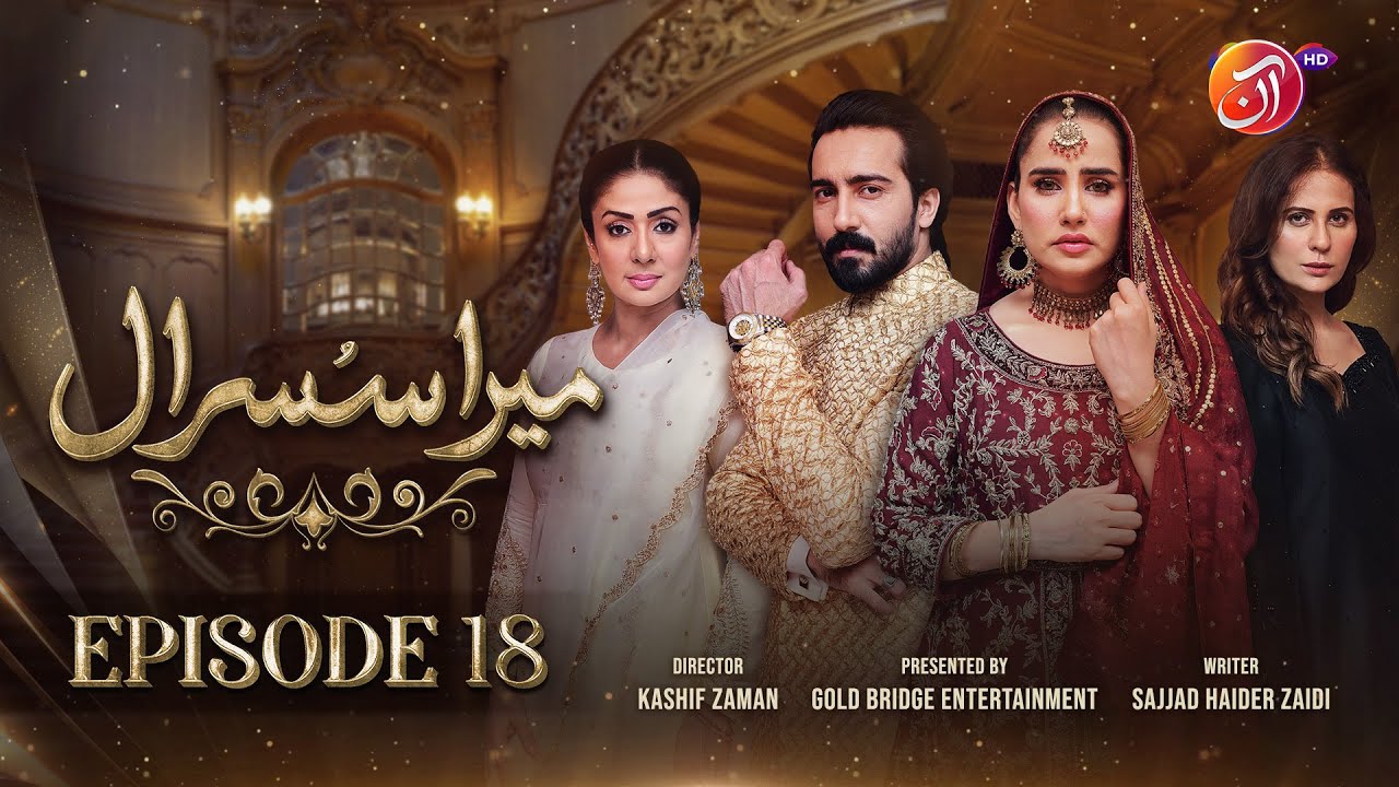Mera Susraal - Episode 18 [Eng Sub] - #SaniyaShamshad #FarazFarooqui - 26 September 2023 - AANTV