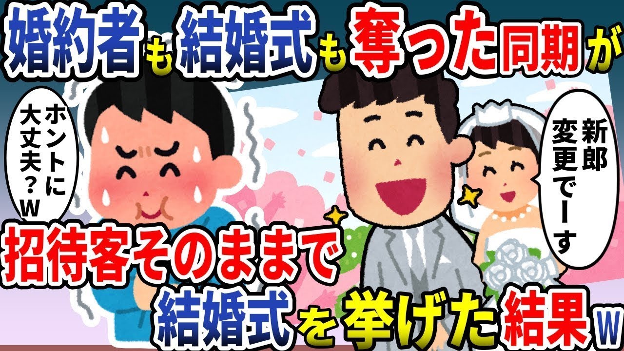 婚約者と友人の裏切り！結婚式当日に明かされた衝撃の真実【スカッと体験】