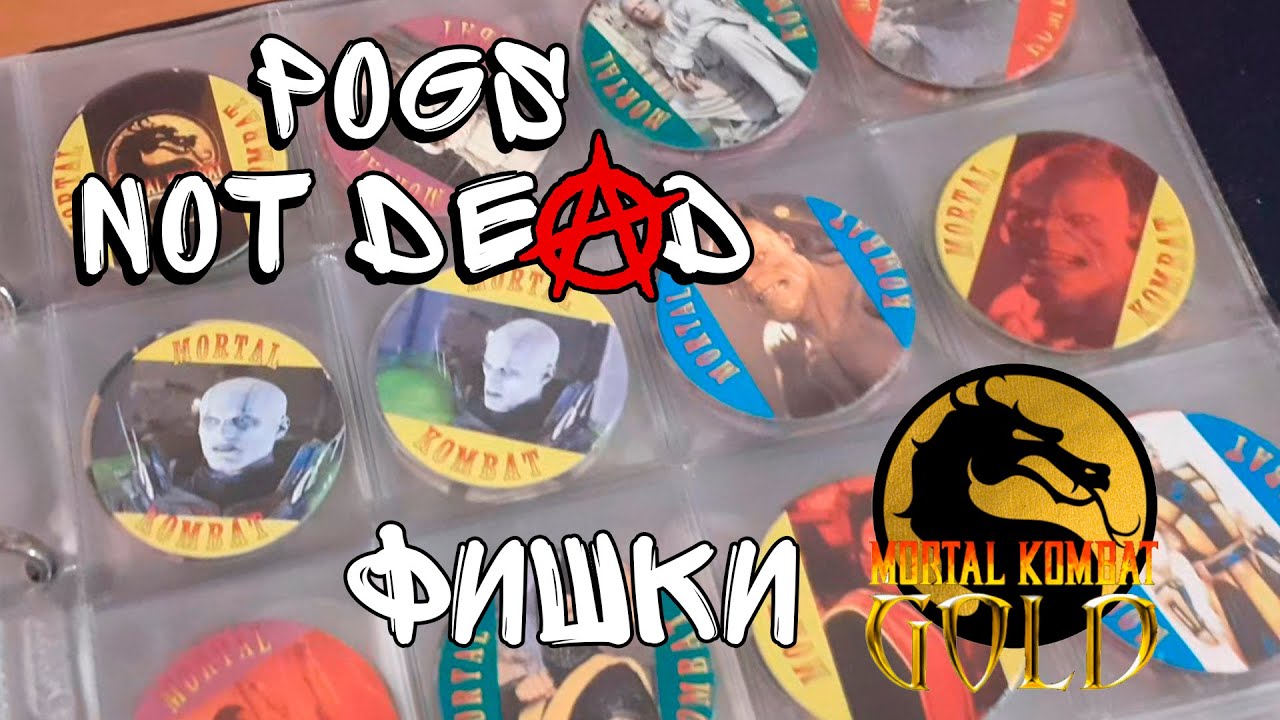 POGS NOT DEAD. Выпуск 2. Коллекция фишек Mortal Kombat Gold