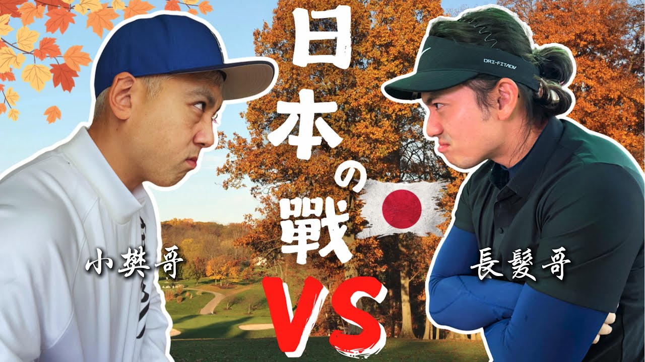 JAPAN日本之戰｜便宜又高級的球場｜球資只要台灣一半價格｜台灣球場看不到的美景｜定光寺カントリークラブ｜every shot